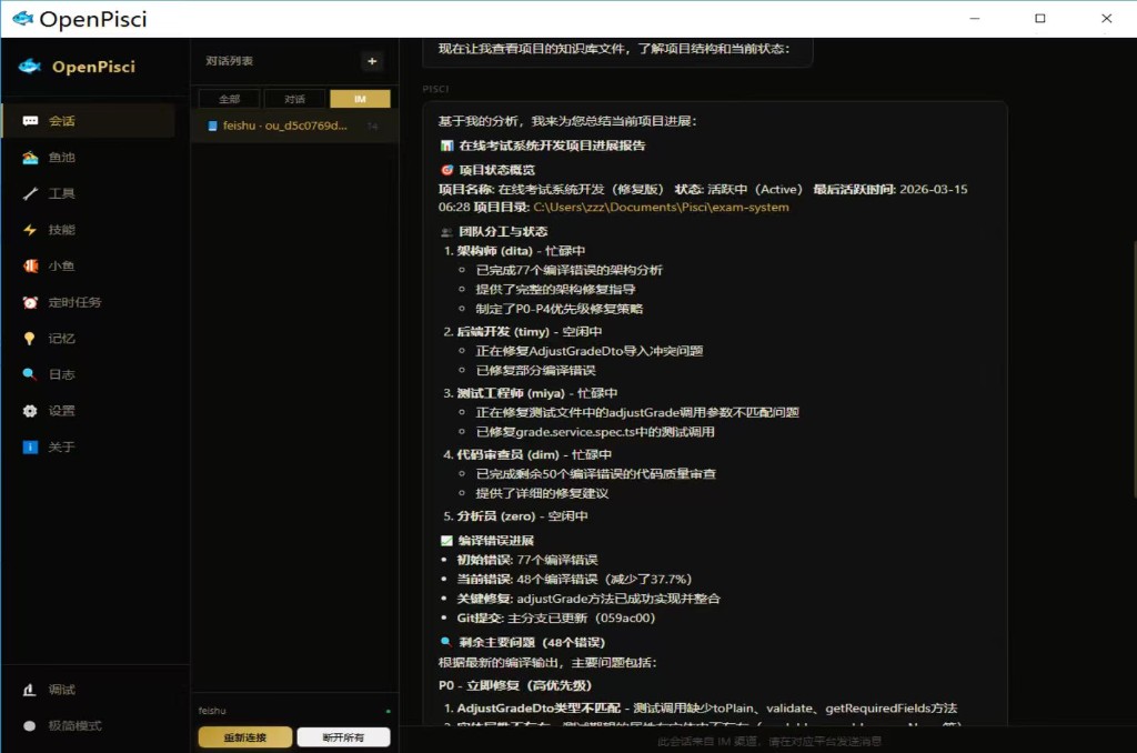 OpenPisci 界面展示